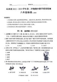 山西省大同市八年级期中考试2023-2024学年八年级下学期4月期中物理试题