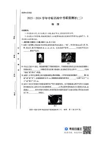 2024年河南省中原名校中考模拟联盟测评（二）物理