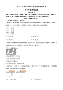 内蒙古巴彦淖尔市第二中学2023-2024学年八年级下学期4月月考物理试题（原卷版+解析版）