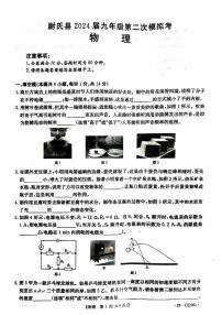 2024年河南省开封市尉氏县九年级二模物理试题+