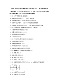 2019-2020学年天津市南开区九年级（上）期中物理试卷答案解析