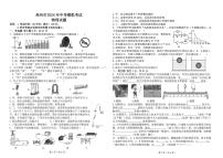 2024年广东省茂名市高州市中考一模物理试题（PDF版含答案）