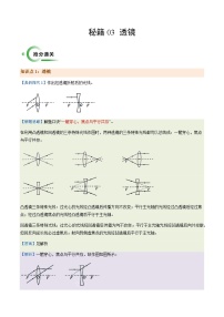 通关03 透镜-备战2024年中考物理二轮复习抢分秘籍试题（全国通用）