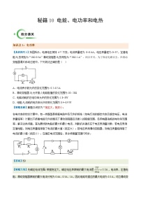 通关10 电能、电功率和电热-备战2024年中考物理二轮复习抢分秘籍试题（全国通用）