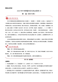 信息必刷卷02（苏州专用）-2024年中考物理考前信息必刷卷（江苏苏州专用）