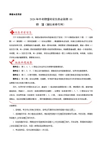 信息必刷卷03（湖北省卷专用）-2024年中考物理考前信息必刷卷（湖北专用）