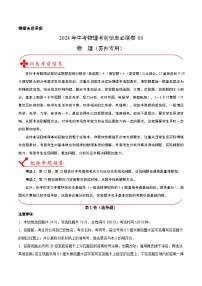 信息必刷卷03（苏州专用）-2024年中考物理考前信息必刷卷（江苏苏州专用）