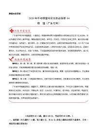 信息必刷卷04（广东省卷专用）-2024年中考物理考前信息必刷卷（广东省卷专用）