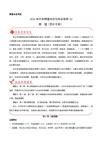 信息必刷卷04（苏州专用）-2024年中考物理考前信息必刷卷（江苏苏州专用）