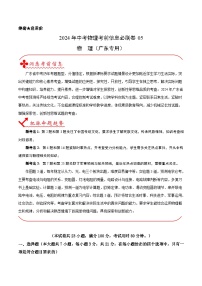 信息必刷卷05（广东省卷专用）-2024年中考物理考前信息必刷卷（广东省卷专用）