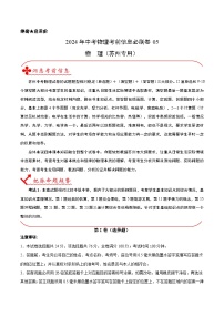 信息必刷卷05（苏州专用）-2024年中考物理考前信息必刷卷（江苏苏州专用）