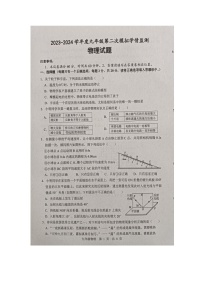 2024年山东省济宁市金乡县中考二模物理试题（图片版无答案）