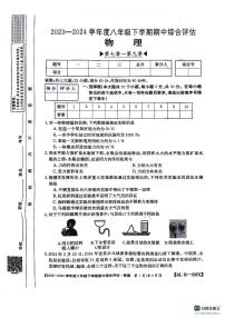 山西省吕梁市离石区2023-2024学年八年级下学期4月期中物理试题