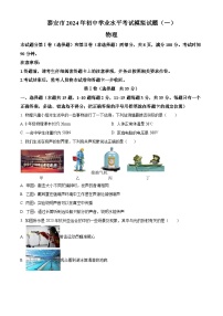 2024年山东省泰安市一中九年级中考一模考试物理试题（原卷版+解析版）