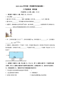 河南省周口市西华县2023-2024学年八年级下学期3月月考物理试题（原卷版+解析版）