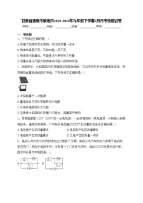 甘肃省酒泉市敦煌市2022-2023年九年级下学期3月月考物理试卷(含答案)