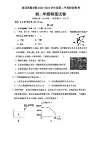 广东省深圳实验学校2023-2024学年八年级下学期期中考试物理试卷