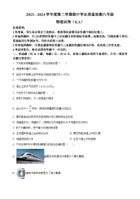 河北省邢台市五校联考2023-2024学年八年级下学期期中考试物理试题（原卷版+解析版）