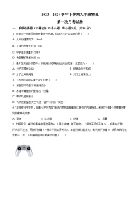 山东省聊城市冠县清华园学校2023-2024学年九年级下学期第一次月考物理试题（原卷版+解析版）