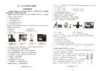 江苏省连云港市东海县2023-2024学年八年级下学期4月期中物理试题