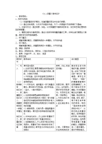 初中物理沪科版八年级全册第五章 质量与密度第一节 质量教学设计