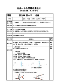 人教版八年级上册第1节 透镜教案