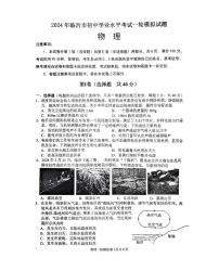 2024年山东省临沂市河东区中考一模物理试题