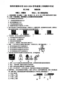 广东省珠海市紫荆中学2023-2024学年八年级下学期4月期中物理试题
