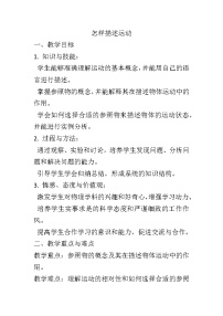 初中物理粤沪版八年级下册1 怎样描述运动教案及反思