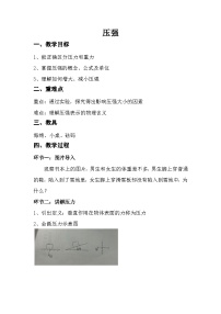 八年级下册9.1 压强教学设计