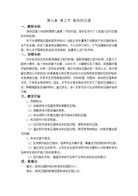 教科版八年级下册2 液体的压强教学设计