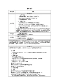 八年级上册第1节 质量教案