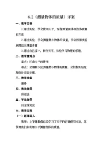 初中物理苏科版八年级下册测量物体的质量教案设计