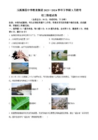 云南省玉溪市第四中学2023-2024学年九年级下学期三月月考物理试卷（原卷版+解析版）