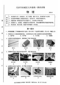 2024年北京市西城区初三一模物理试卷和答案