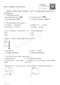 2023年中考物理江苏省扬州市卷(1)