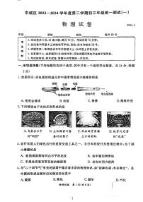 2024年北京市东城初三一模物理试卷