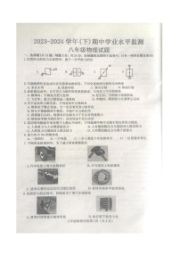 湖北省十堰市郧西县2023-2024学年八年级下学期4月期中物理试题