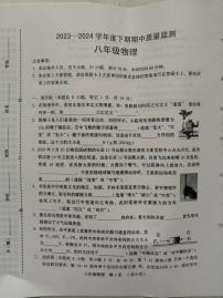 河南省周口市川汇区部分学校2023-2024学年八年级下学期期中考试物理试题