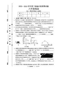 河南省驻马店市确山县2023-2024学年八年级下学期4月期中物理试题