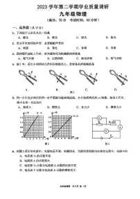 2024年上海崇明区初三二模物理试卷和参考答案