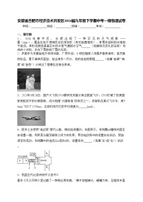 安徽省合肥市经济技术开发区2024届九年级下学期中考一模物理试卷(含答案)
