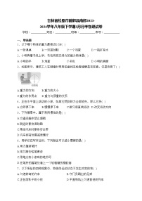 吉林省松原市前郭县南部2023-2024学年八年级下学期3月月考物理试卷(含答案)