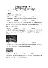 吉林省长春市第二实验中学2023-2024学年下学期九年级第一次月考物理试卷(含答案)