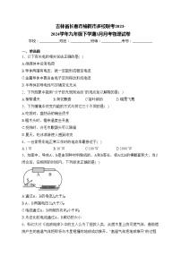 吉林省长春市榆树市多校联考2023-2024学年九年级下学期3月月考物理试卷(含答案)