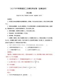 物理（河北卷）（解析版）2023年中考第二次模拟考试卷