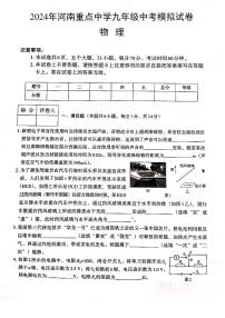 2024年河南省新乡市辉县市胡桥中学、吴村二中中考模拟预测物理试题