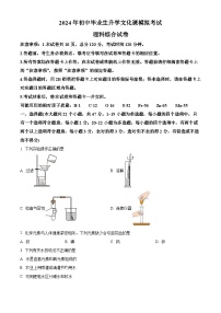 2024年河北省保定市竞秀区九年级中考一模物理化学试题-初中化学（原卷版+解析版）