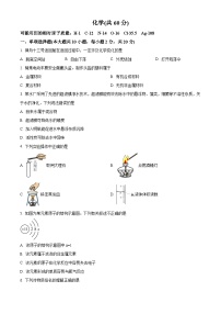 2024年新疆维吾尔自治区九年级中考二模物理化学试题-初中化学（原卷版+解析版）