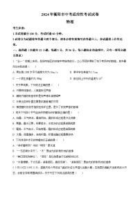 湖南省衡阳市2023-2024学年九年级下学期4月期中物理试题（原卷版+解析版）